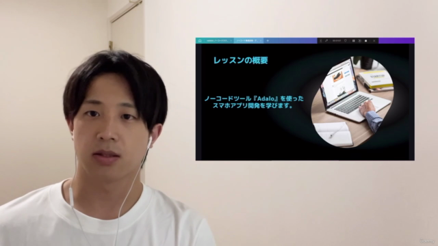 【Adalo初心者】スマホアプリ開発の基礎をマスターする講座 – Screenshot 1