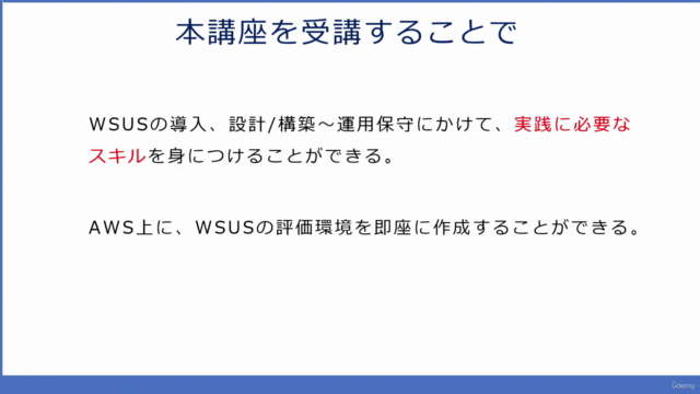 AWSで作って学ぶWindows Server Update Service(WSUS)設計/構築~運用 – Screenshot 1