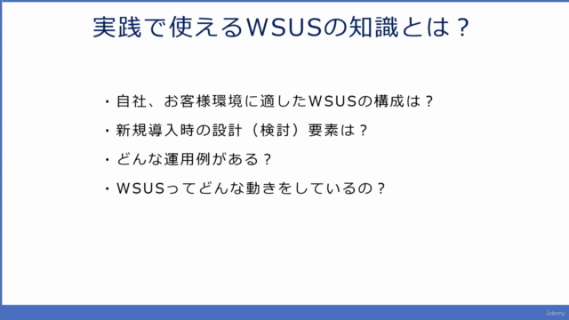 AWSで作って学ぶWindows Server Update Service(WSUS)設計/構築~運用 – Screenshot 2