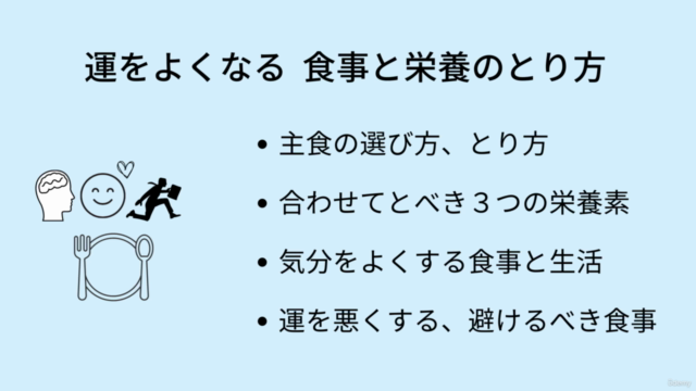 ”運がよくなる” 食事と栄養のとり方 (幸運を逃さない体調の作り方) – Screenshot 4