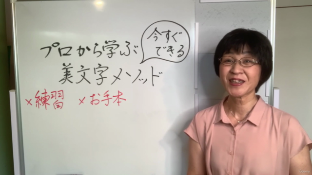 練習不要!お手本不要!ラクしてカンタン♪【プロから学ぶ!】「今すぐできる」美文字メソッド – Screenshot 4