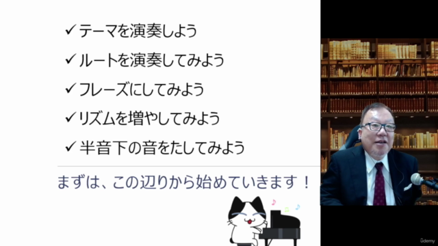 ジャズセッションに行けるようになるアドリブ集中講座 – Screenshot 2