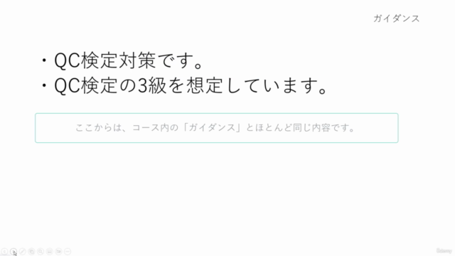 QC検定3級(初歩の初歩) 品質管理の基本 QC的ものの見方考え方 – Screenshot 2