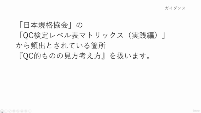 QC検定3級(初歩の初歩) 品質管理の基本 QC的ものの見方考え方 – Screenshot 3