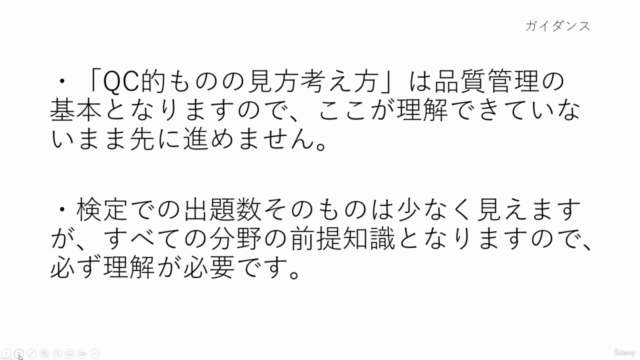 QC検定3級(初歩の初歩) 品質管理の基本 QC的ものの見方考え方 – Screenshot 4