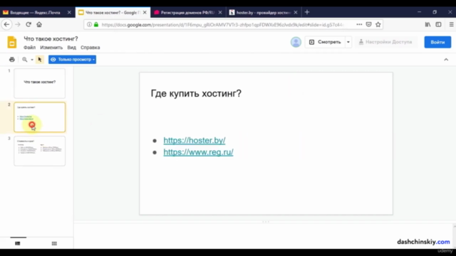 Как купить хостинг и домен для сайта (Хостер Бай) – Screenshot 1