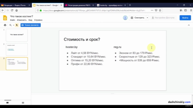 Как купить хостинг и домен для сайта (Хостер Бай) – Screenshot 2