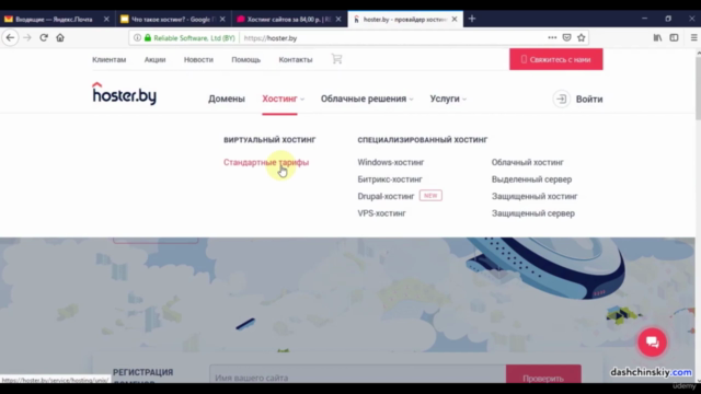 Как купить хостинг и домен для сайта (Хостер Бай) – Screenshot 4