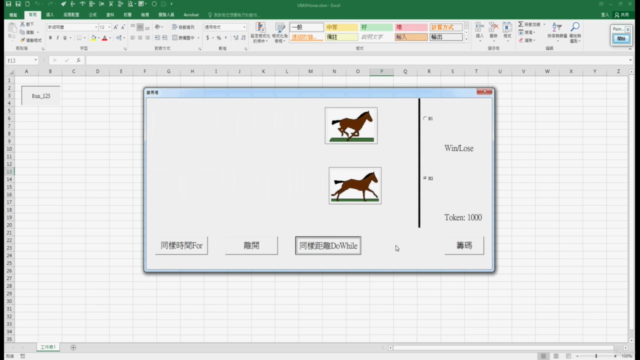 90 分鐘學會 - 遊戲程式設計:系統規劃與 Excel VBA – Screenshot 1