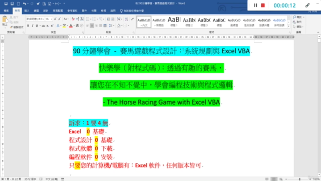 90 分鐘學會 - 遊戲程式設計:系統規劃與 Excel VBA – Screenshot 3