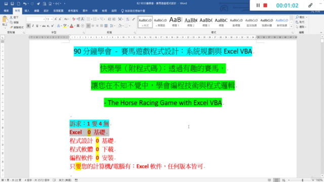 90 分鐘學會 - 遊戲程式設計:系統規劃與 Excel VBA – Screenshot 4
