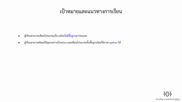 เริ่มต้นเขียนโปรแกรมจากภาษา Python เพื่อต่อยอดในสายเทคโนโลยี – Screenshot 1