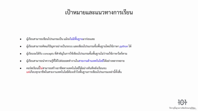 เริ่มต้นเขียนโปรแกรมจากภาษา Python เพื่อต่อยอดในสายเทคโนโลยี – Screenshot 2