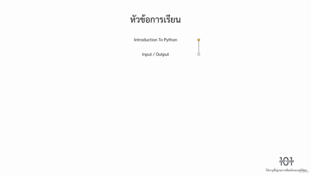 เริ่มต้นเขียนโปรแกรมจากภาษา Python เพื่อต่อยอดในสายเทคโนโลยี – Screenshot 3