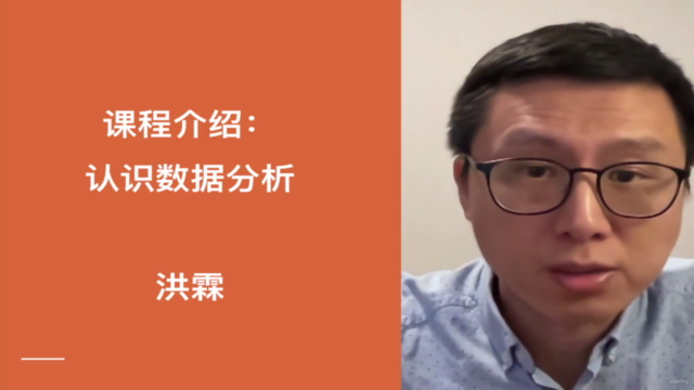 从零开始了解什么是数据分析 – Screenshot 1