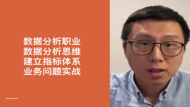 从零开始了解什么是数据分析 – Screenshot 3