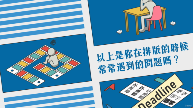 從編排到設計 – Screenshot 1
