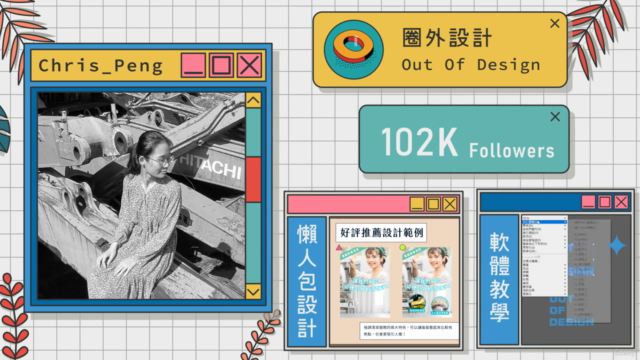 從編排到設計 – Screenshot 2