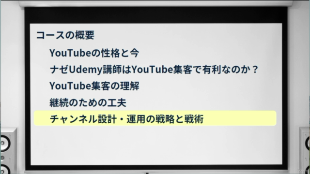 【Udemy講師のYouTube集客】コースマーケティングのためのYouTube集客マスター講座(unofficial) – Screenshot 2
