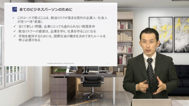 はじめての地政学 ~21世紀の政治リスクを読み解く!5時間で学ぶ国際政治のカラクリと現代社会を生き抜く視点 – Screenshot 3