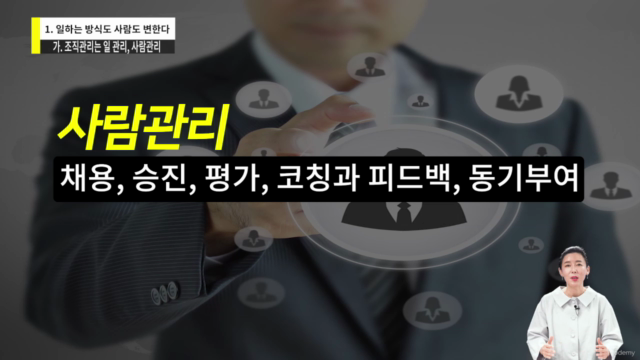 하이브리드시대, 리더의 조직관리 방법 – Screenshot 2