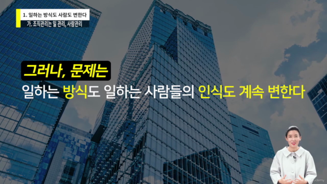하이브리드시대, 리더의 조직관리 방법 – Screenshot 3
