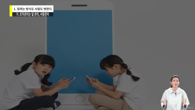 하이브리드시대, 리더의 조직관리 방법 – Screenshot 4