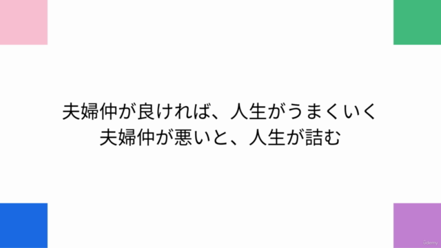 夫婦喧嘩をゼロにする方法③~行動編-前編~ – Screenshot 1