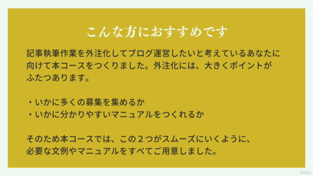 ブログやオウンドメディアの記事作成を外注化する方法!安価で良質なライターを採用する方法を詳しく解説 マニュアル一式配布 – Screenshot 3