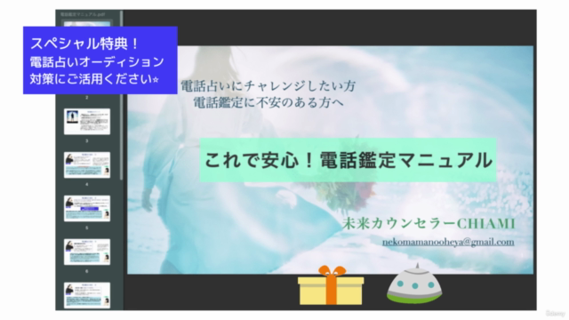 〜Movie Academia〜 【CHIAMIメソッド鑑定術】 タロット&数秘術 鑑定術+ 占いの伝え方と開業方法 – Screenshot 4