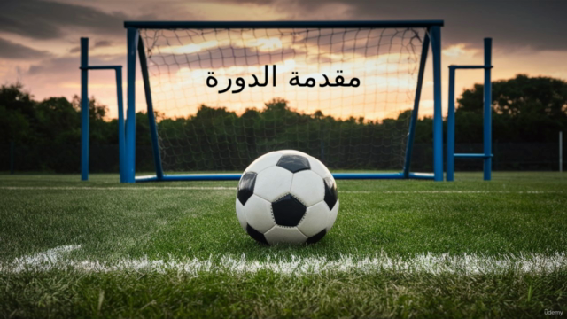 دورة تاهيلية لوظيفة محلل أداء كرة قدم- الجانب النظري والعملي – Screenshot 4