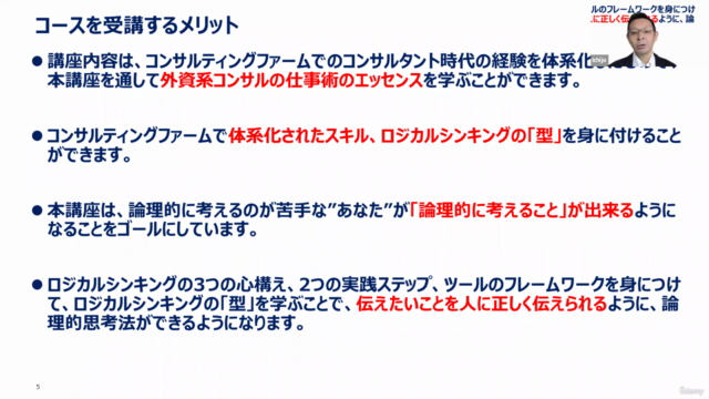 「考えがまとまらない…」を解決!ロジカルシンキング完全講座|MECE・ロジックツリー・仮説思考が一気に学べる – Screenshot 2