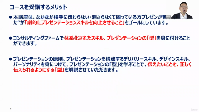 【デジ庁出身講座】劇的に変わる!プレゼン力を伸ばすプレゼンテーション完全マスターコース【チェックリスト付き】 – Screenshot 2