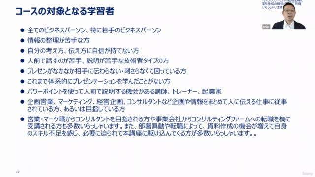 【デジ庁出身講座】劇的に変わる!プレゼン力を伸ばすプレゼンテーション完全マスターコース【チェックリスト付き】 – Screenshot 4