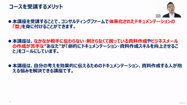 資料が通らない人のためのドキュメント作成完全講座|ロジックとデザインで“伝わる提案書”を作る12の技術 – Screenshot 3