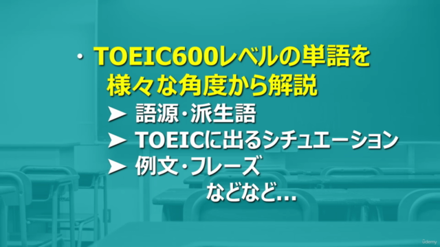 【TOEIC®L&R 600点プラス】第2弾!耳のスキマ時間に「聞いて学べる」英単語の講義【英語の知識が深まる講座】 – Screenshot 3