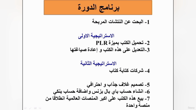 كورس كسب المال من الانترنت عن طريق بيع الكتب الالكترونية – Screenshot 2