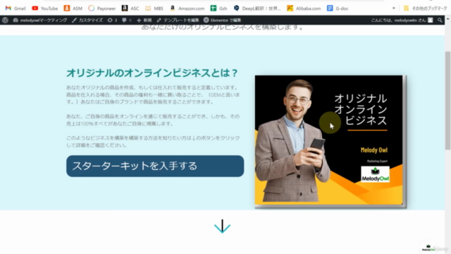 リード獲得システム構築:ElementorでLPを作りMailpoetでステップメールを構築し自動的にリードを集める方法 – Screenshot 4