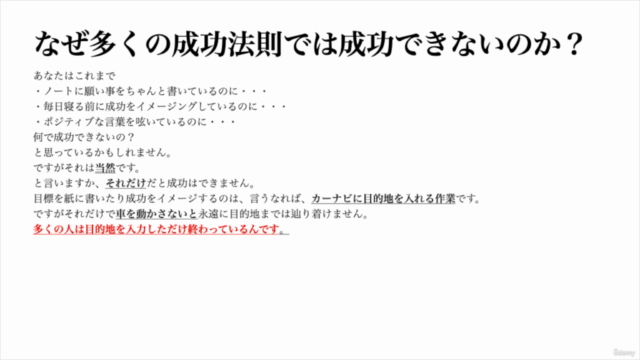 成功法則 目標達成 成功法則の決定版(願望が実現する)講座 これで今度こそ成功できる!3ステップライフデザインプログラム – Screenshot 3