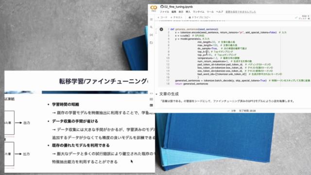 AIで小説を執筆しよう！【GPT-2】 -人工知能による日本語テキストの自動生成、AIと人間の共同執筆- - Screenshot_04