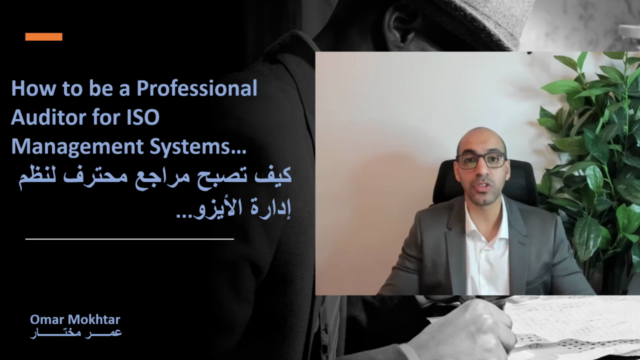 كيف تصبح مراجع و مدقق محترف لنظم إدارة الإيزو – Screenshot 3