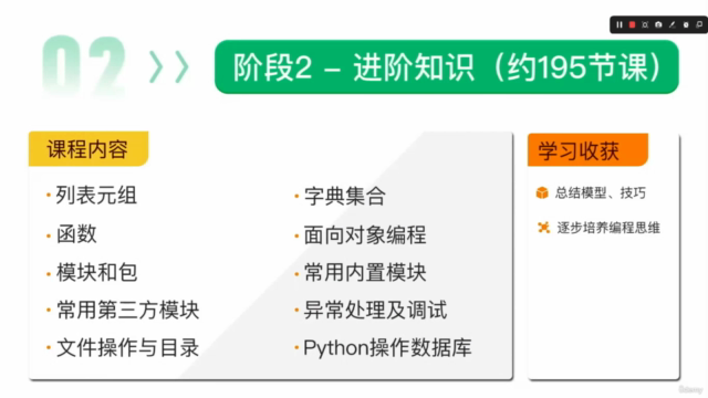 Python最新基礎課程,網站開發,人臉識別,網絡爬蟲,機器學習,數據分析和自動化,遊戲,圖形化編程,鼠標鍵盤自動化 – Screenshot 2