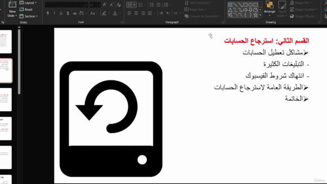 كورس تأمين واسترجاع حسابات التواصل الاجتماعي – Screenshot 4