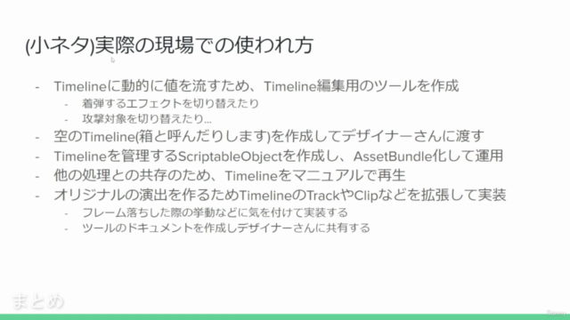 【Unity Timeline】ゲーム制作初心者必見!UnityのTimelineでお手軽に演出を作ってみよう! – Screenshot 4