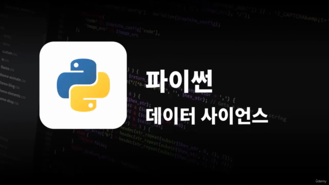 파이썬으로 시작하는 데이터 사이언스, Colab으로 배우는 핵심 강의 – Screenshot 1