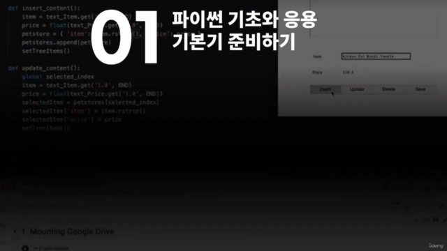 파이썬으로 시작하는 데이터 사이언스, Colab으로 배우는 핵심 강의 – Screenshot 2