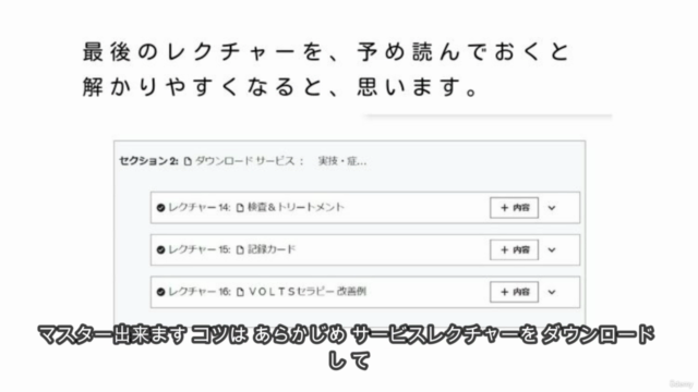 糖尿病やアトピーの改善が期待できる施術 今まで治らなかった症状を、治すセラピストになろう! VOLTSセラピー基礎編 – Screenshot 4