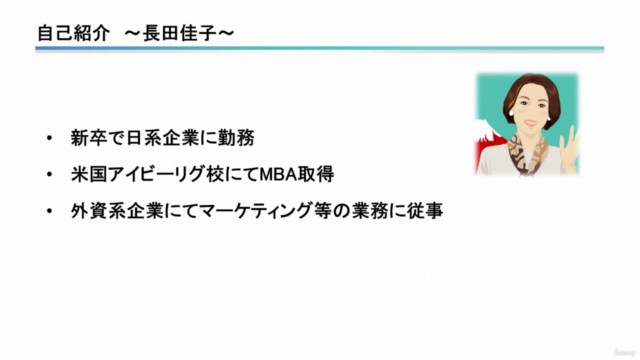 初めての英語プレゼン話し方伝え方最短習得コース!【アイビーリーグMBAホルダーから学ぶ】 – Screenshot 2