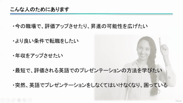 初めての英語プレゼン話し方伝え方最短習得コース!【アイビーリーグMBAホルダーから学ぶ】 – Screenshot 3
