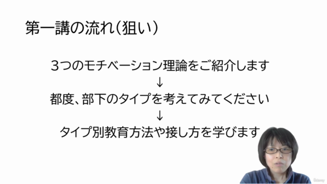《部下のモチベーションを上げる》モチベーション・マネジメント 第一講 – Screenshot 4